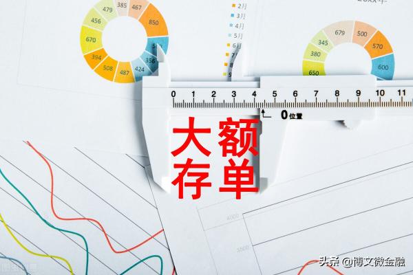 多少钱算大额存单（银行的大额存单和大额存款有哪些区别）