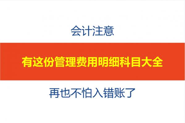 管理会计报名费多少钱（会计注意）