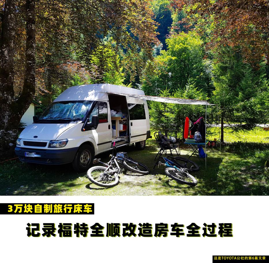 台锯多少钱一台（记录福特全顺改造房车全过程）