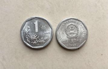 一角硬币值多少钱（退出流通3年多）