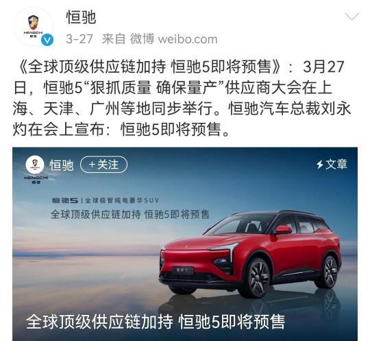 恒驰汽车多少钱一辆（许家印的救命稻草）