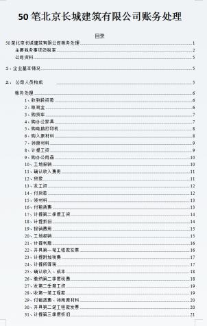 会计培训学费是多少钱（零基础转岗建筑会计）