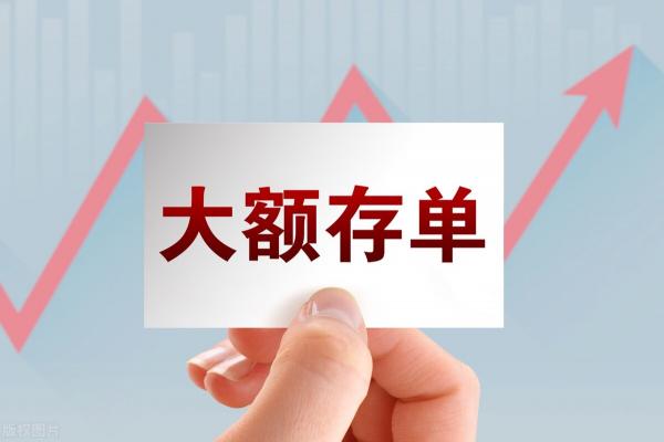 多少钱算大额存单（20万存大额存单）