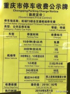 机场停车场多少钱一天（江北机场停车场一天多少钱）
