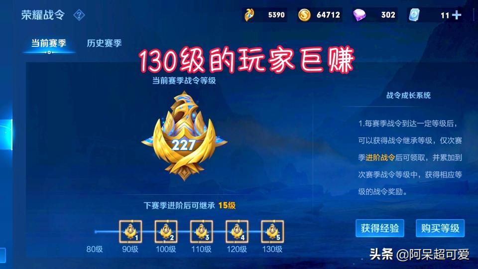 王者一颗星多少钱（战令130级的巨赚）