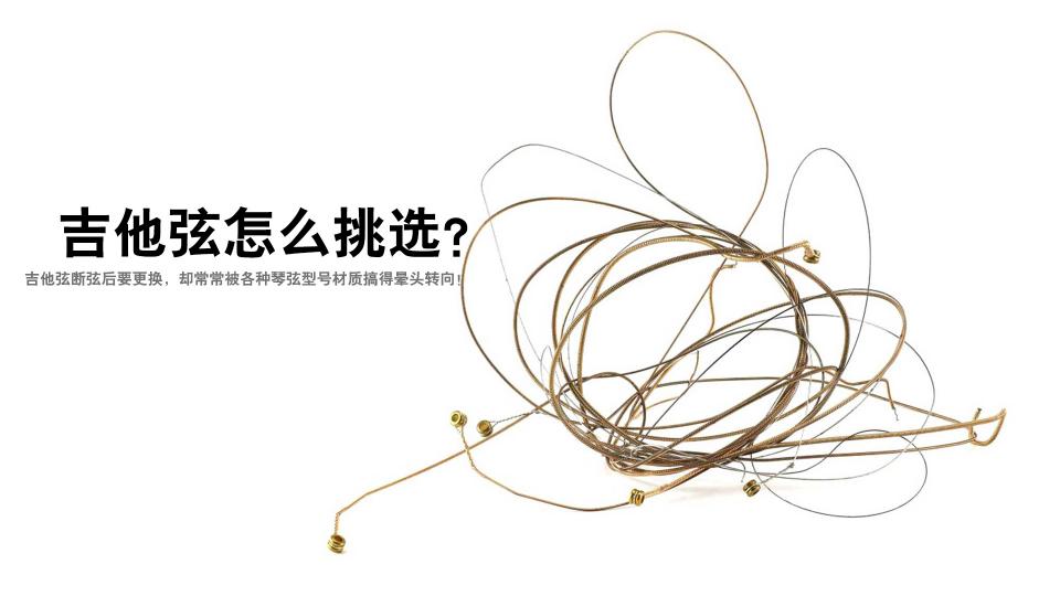 吉他弦多少钱一根（吉他弦怎么挑）