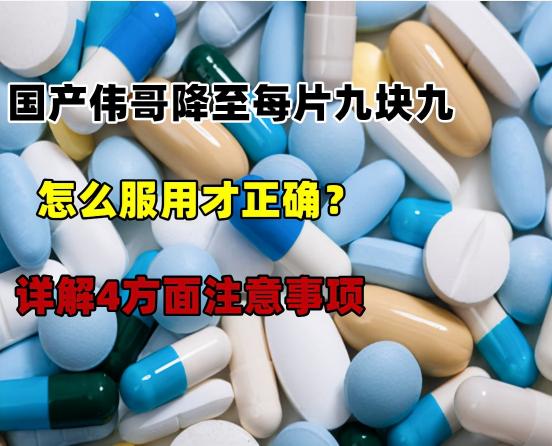 国产金戈多少钱一粒（国产伟哥降至每片九块九）