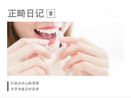 牙套保持器多少钱（正畸日记）