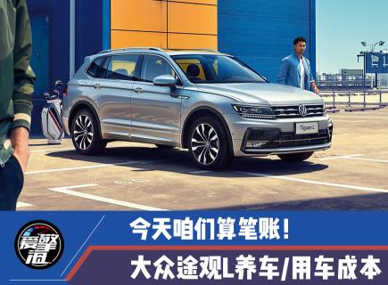 途观1.8t多少钱（车主给你算笔账）