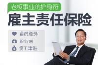 平安雇主责任险多少钱一年（2021年工亡最少赔87万）