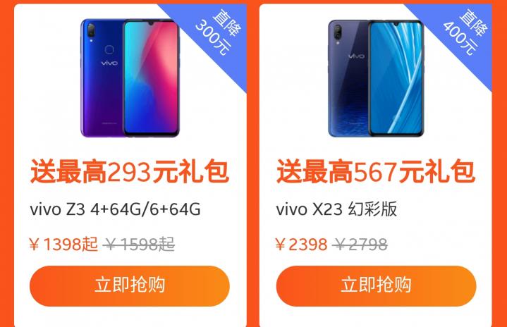 x23屏幕多少錢（vivo新春送大禮）