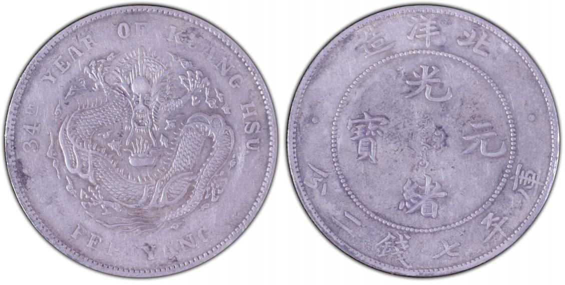 光緒元寶北洋造值多少錢（北洋34年最新價(jià)格走向）