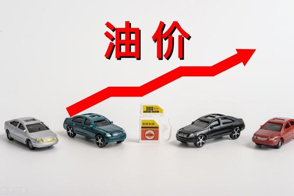 今天油价多少钱（通知）
