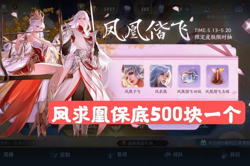 凤求凰多少钱（凤求凰保底500块）