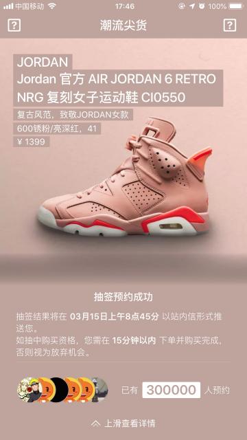 aj鞋多少钱（30万人摇号抢鞋）