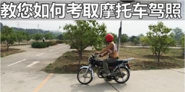 科目二考试费多少钱（骑两轮）