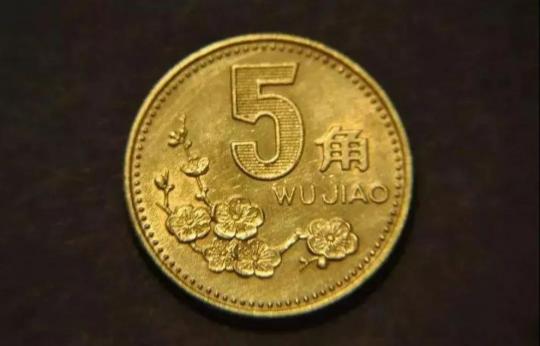 1991年五分钱硬币值多少钱（神奇）
