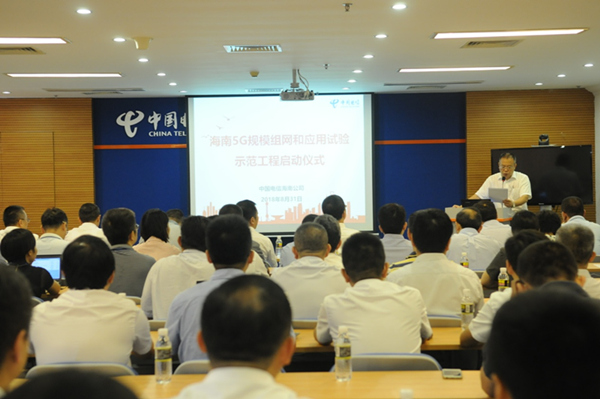 中国电信在海南启动5G试点网建设