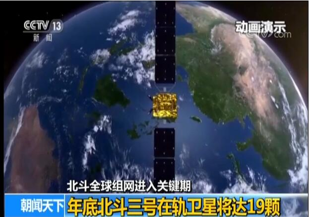 北斗三號