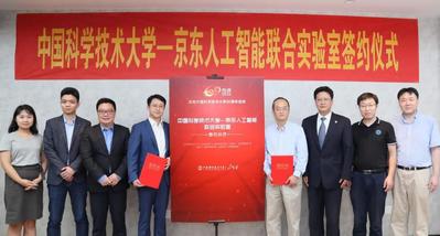 中国科大-京东人工智能联合实验室签约成立