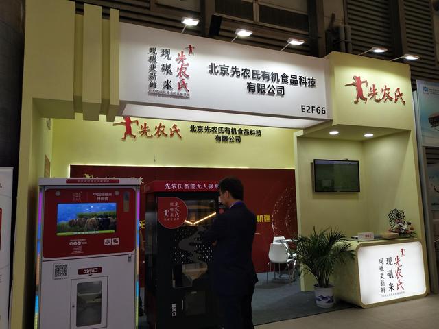 先农氏智能无人碾米机赋能国际无人值守零售展获热评