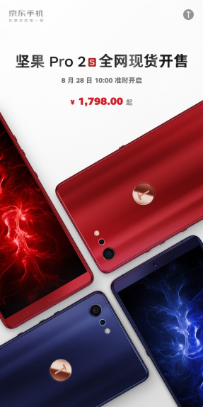 新款坚果Pro2S:TNT系统、无限屏、子弹短信三大功能