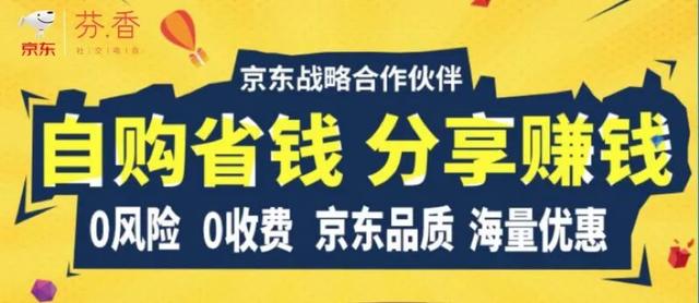 实测京东“芬香”社交电商平台，附攻略表