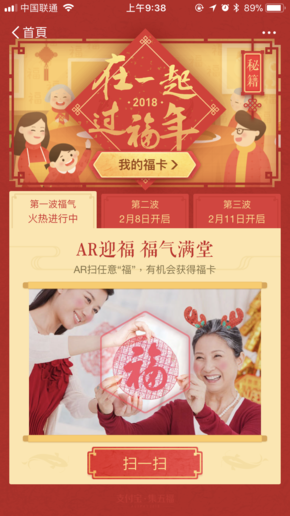 AR扫福