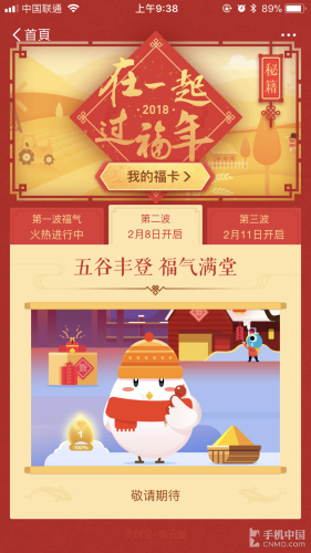 在蚂蚁庄园收获福卡