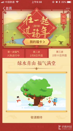 在蚂蚁森林收获福卡