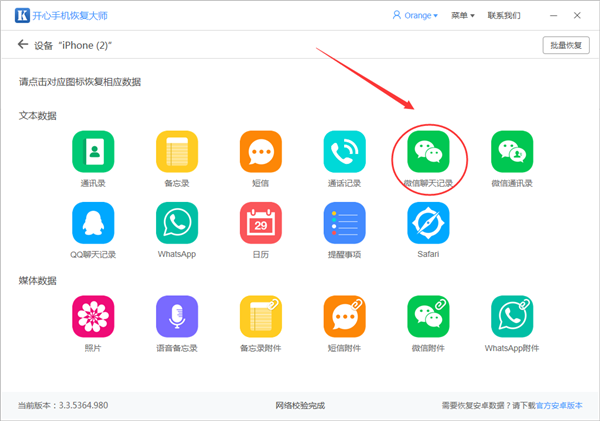 微信聊天記錄圖標.png