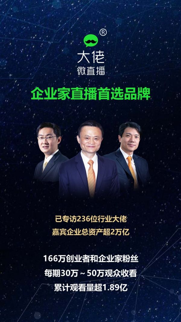 大佬微直播简介(2).jpg