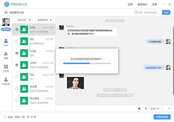 微信消息恢复到电脑 - 群消息导出进度 (1).png