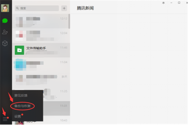 图片2不知道如何恢复微信删除的聊天记录？快看过来.png