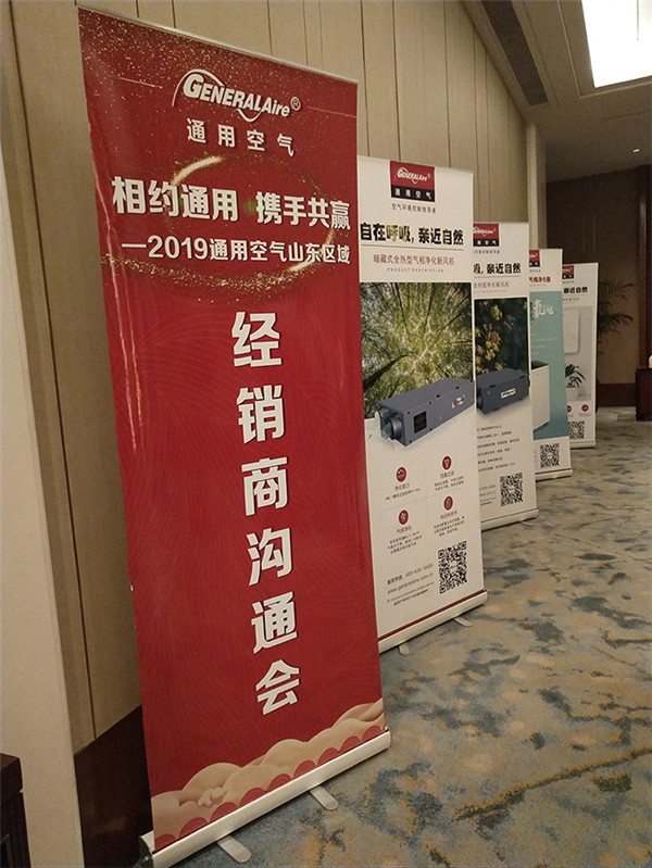 新风系统领军品牌通用空气2019山东区域经销商沟通会圆满落幕！
