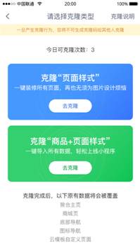请选择克隆类型