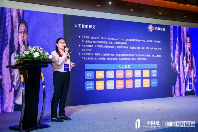 百融金服人工智能解决不良资产靠得住
