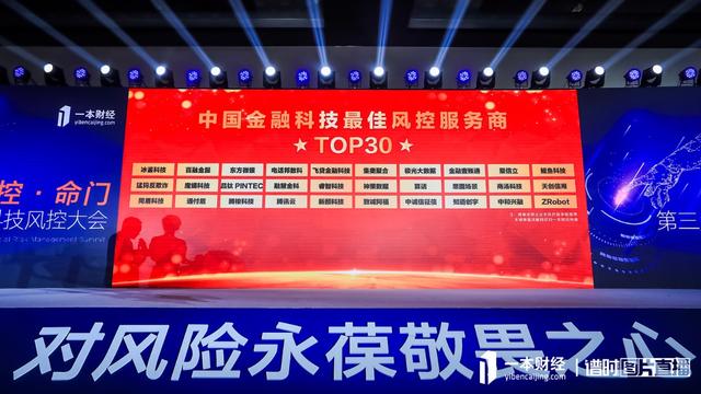 百融金服登榜“中国金融科技最佳风控服务商TOP 30”