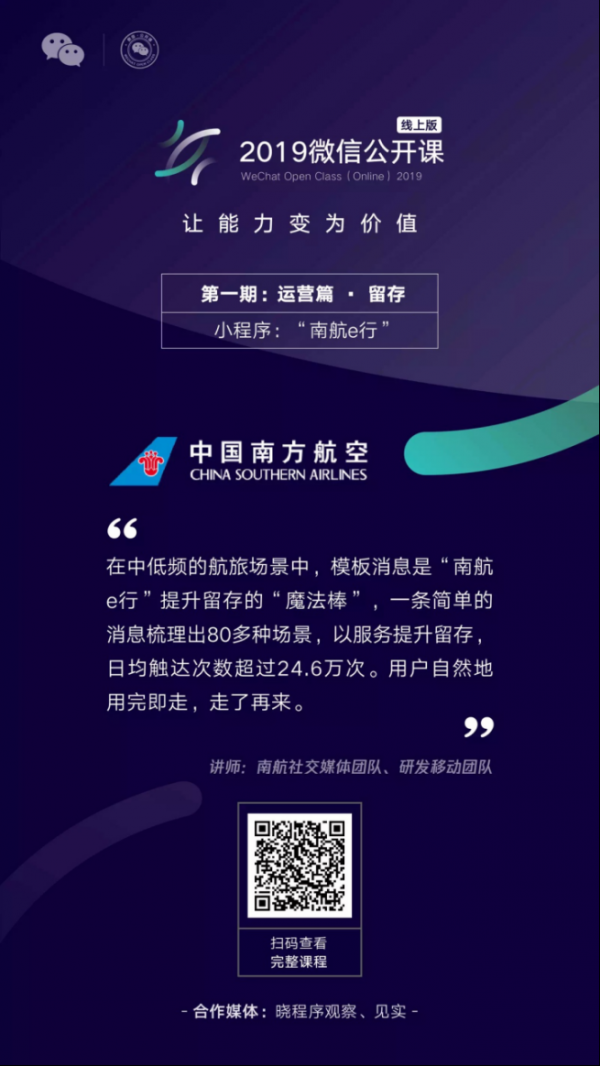 如约而至！微信官方发布第七季线上公开课 首期聚焦小程序七大留存术