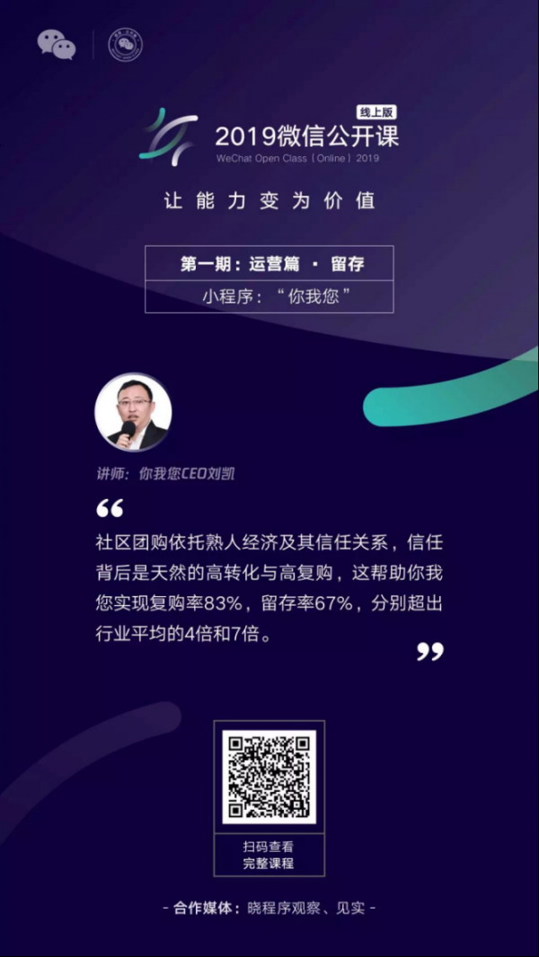 如约而至！微信官方发布第七季线上公开课 首期聚焦小程序七大留存术
