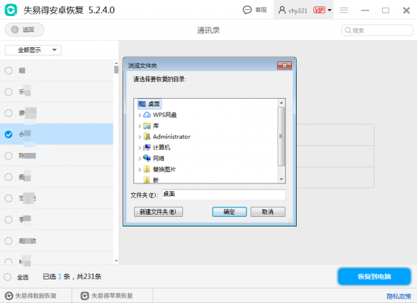 如何恢復手機數據？手機數據恢復技巧