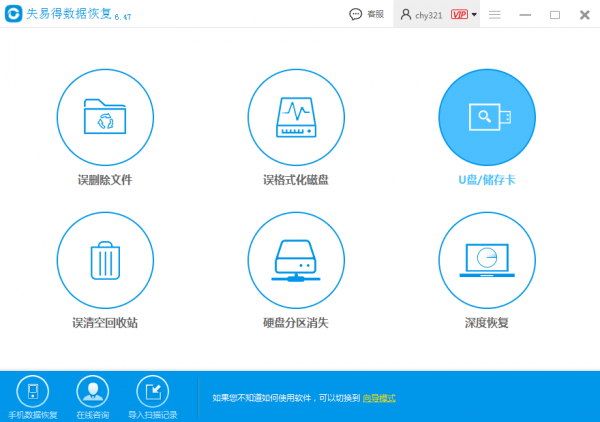 U盘文件删除怎么恢复？失易得数据恢复