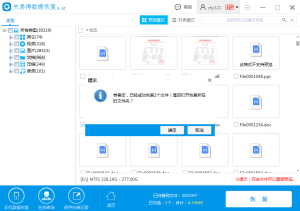 U盘文件删除怎么恢复？失易得数据恢复
