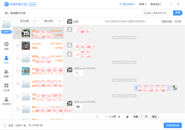 1模式微信聊天記錄掃描結果.png