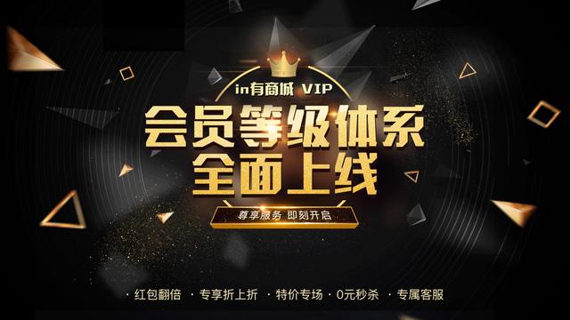 in有会员等级体系全面上线 七大核心权益钜惠来袭