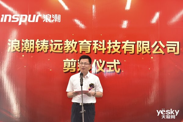 浪潮铸远开启产教融合新篇章，浪潮铸远公司厦门分中心剪彩仪式隆重举行