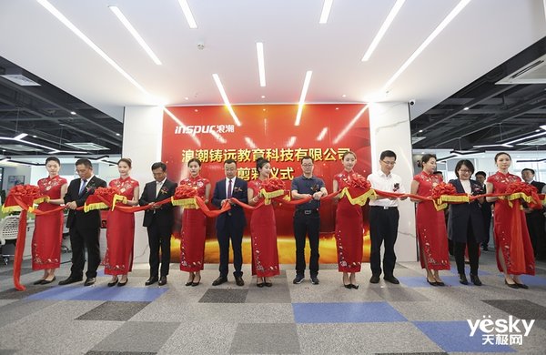 浪潮铸远开启产教融合新篇章，浪潮铸远公司厦门分中心剪彩仪式隆重举行