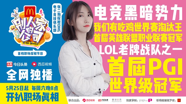 papi酱再出金句成职场指南，《别人家的公司》掀起全民职场话题讨论热潮