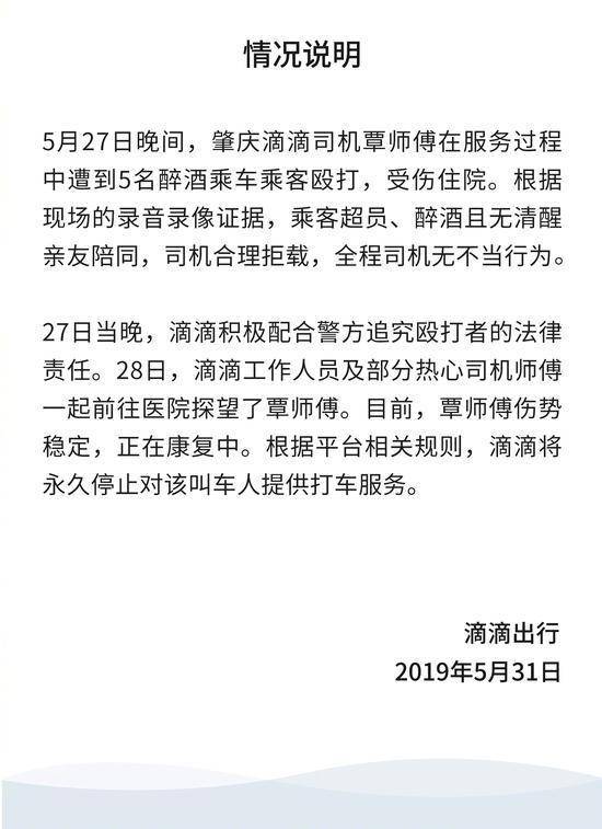 滴滴回应司机被打：永久“拉黑”肇事者