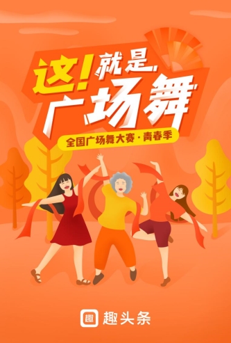 廣場舞-趣頭條logo